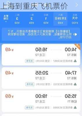上海到重庆飞机票价-第2张图片-欧景旅游网