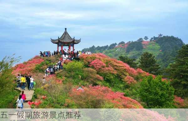 五一假期旅游景点推荐-第3张图片-欧景旅游网