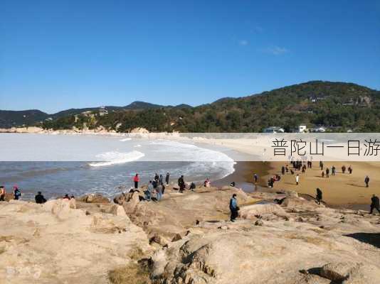 普陀山一日游-第2张图片-欧景旅游网