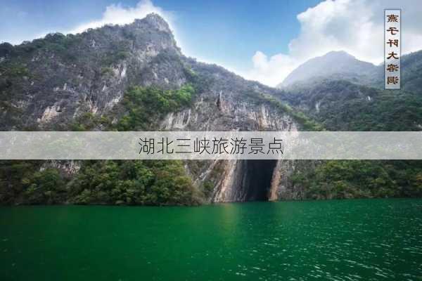 湖北三峡旅游景点-第3张图片-欧景旅游网