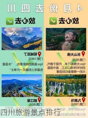 四川旅游景点排行-第2张图片-欧景旅游网