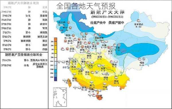 全国各地天气预报