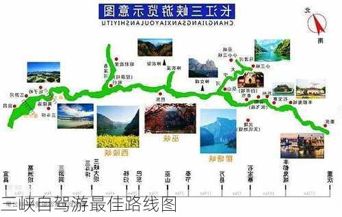 三峡自驾游最佳路线图-第2张图片-欧景旅游网