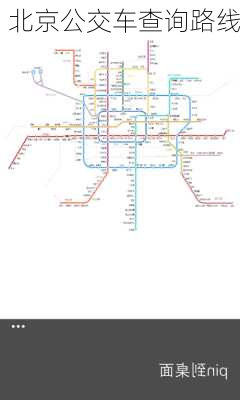 北京公交车查询路线