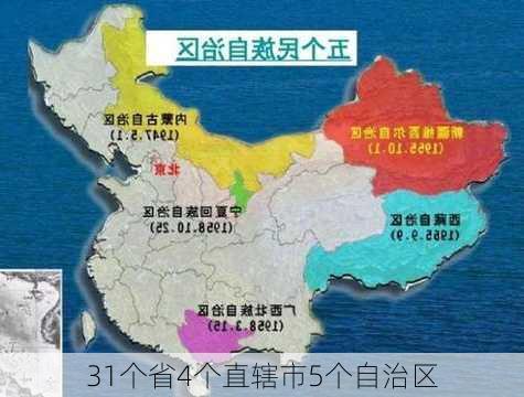 31个省4个直辖市5个自治区-第2张图片-欧景旅游网