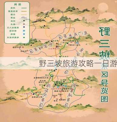 野三坡旅游攻略一日游-第2张图片-欧景旅游网