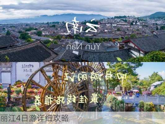 丽江4日游详细攻略-第1张图片-欧景旅游网