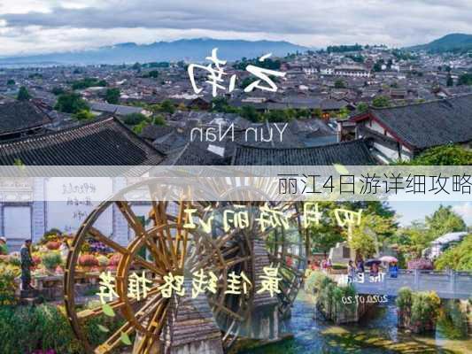 丽江4日游详细攻略-第2张图片-欧景旅游网