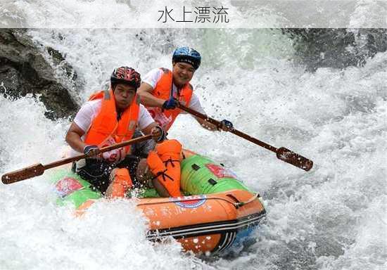 水上漂流-第3张图片-欧景旅游网