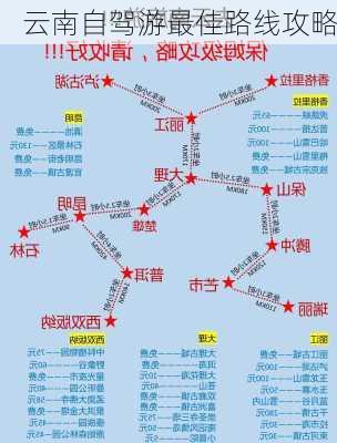 云南自驾游最佳路线攻略-第2张图片-欧景旅游网