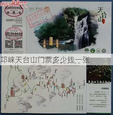 邛崃天台山门票多少钱一张-第1张图片-欧景旅游网