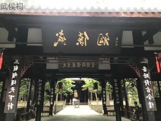 武侯祠-第3张图片-欧景旅游网