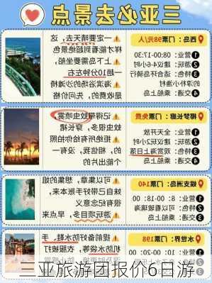 三亚旅游团报价6日游-第3张图片-欧景旅游网