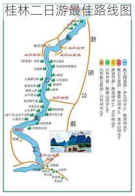 桂林二日游最佳路线图-第3张图片-欧景旅游网