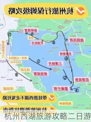 杭州西湖旅游攻略二日游-第3张图片-欧景旅游网