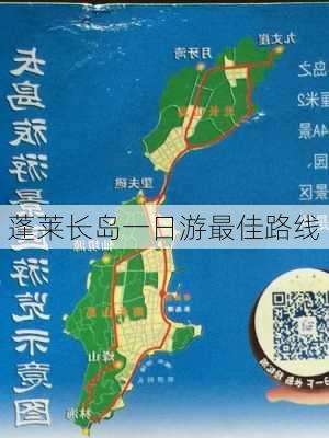 蓬莱长岛一日游最佳路线-第2张图片-欧景旅游网