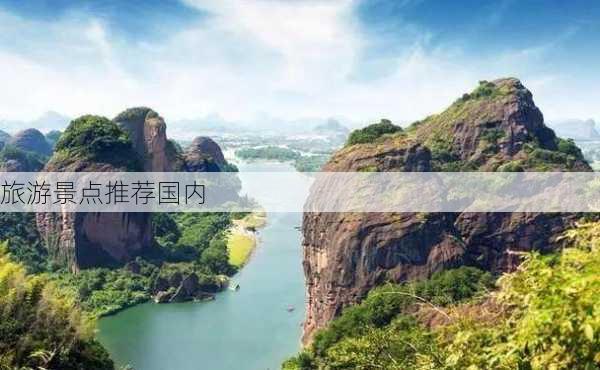 旅游景点推荐国内-第3张图片-欧景旅游网