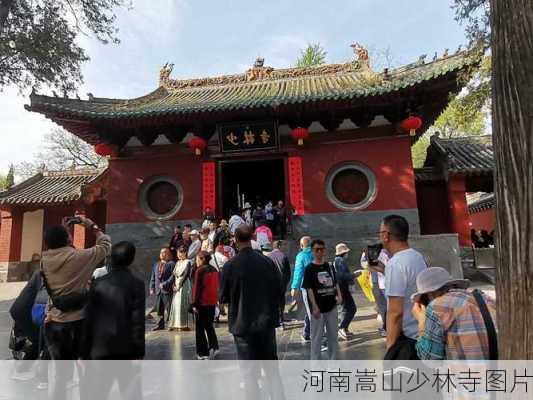 河南嵩山少林寺图片