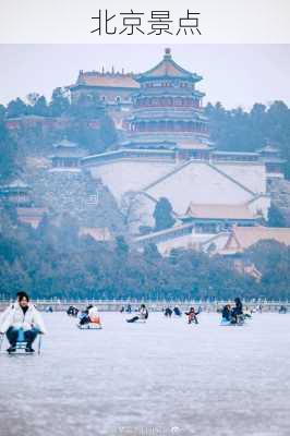 北京景点-第3张图片-欧景旅游网