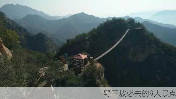 野三坡必去的9大景点-第1张图片-欧景旅游网