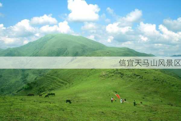 信宜天马山风景区-第1张图片-欧景旅游网