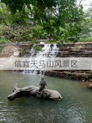 信宜天马山风景区-第3张图片-欧景旅游网