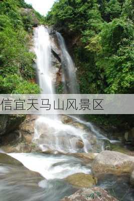 信宜天马山风景区-第2张图片-欧景旅游网