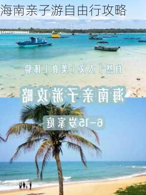 海南亲子游自由行攻略