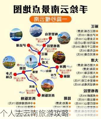 个人去云南旅游攻略-第2张图片-欧景旅游网