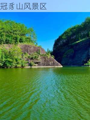 冠豸山风景区-第2张图片-欧景旅游网