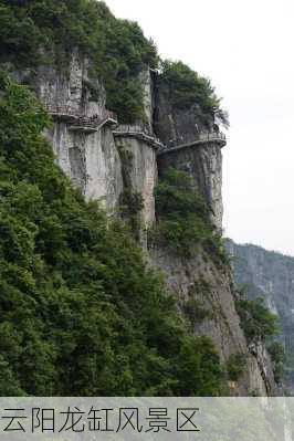 云阳龙缸风景区