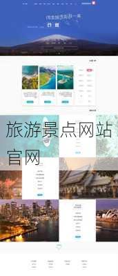 旅游景点网站官网-第3张图片-欧景旅游网