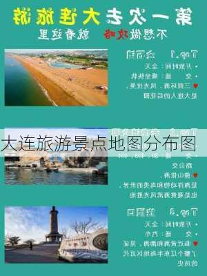 大连旅游景点地图分布图-第3张图片-欧景旅游网