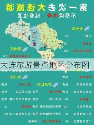 大连旅游景点地图分布图-第2张图片-欧景旅游网