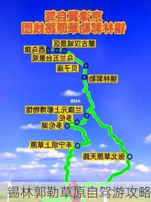 锡林郭勒草原自驾游攻略