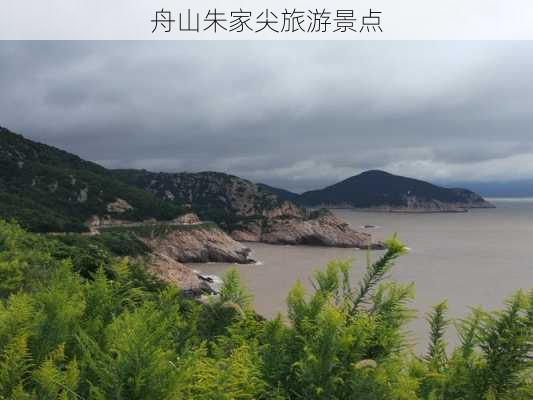 舟山朱家尖旅游景点-第2张图片-欧景旅游网