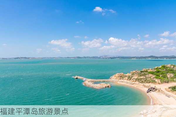 福建平潭岛旅游景点-第2张图片-欧景旅游网