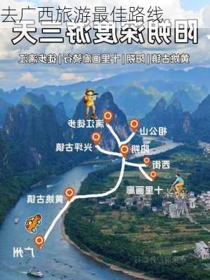 去广西旅游最佳路线-第3张图片-欧景旅游网