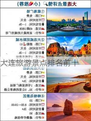 大连旅游景点排名前十-第2张图片-欧景旅游网