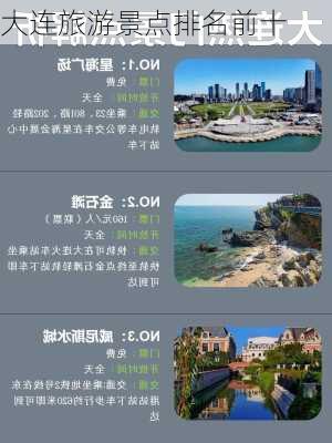 大连旅游景点排名前十-第3张图片-欧景旅游网