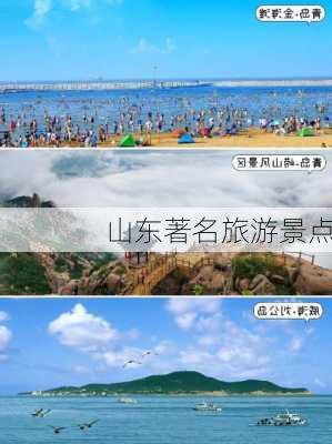 山东著名旅游景点-第2张图片-欧景旅游网