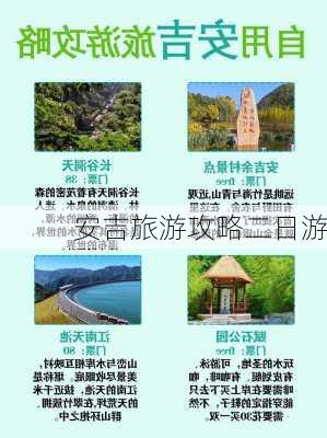 安吉旅游攻略二日游-第2张图片-欧景旅游网