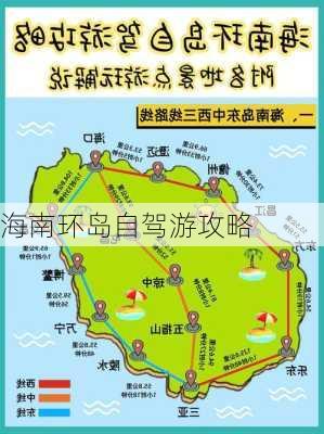 海南环岛自驾游攻略-第3张图片-欧景旅游网