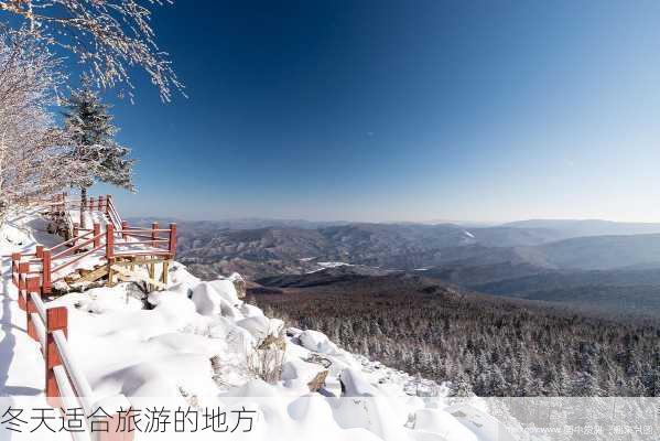 冬天适合旅游的地方-第2张图片-欧景旅游网