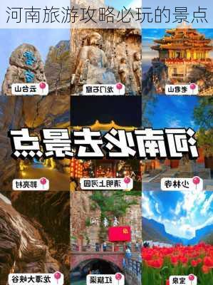 河南旅游攻略必玩的景点-第1张图片-欧景旅游网