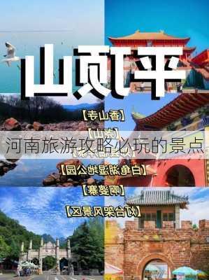 河南旅游攻略必玩的景点-第3张图片-欧景旅游网