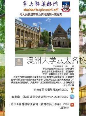 澳洲大学八大名校-第1张图片-欧景旅游网