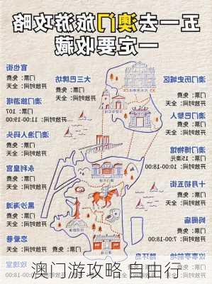 澳门游攻略 自由行-第3张图片-欧景旅游网