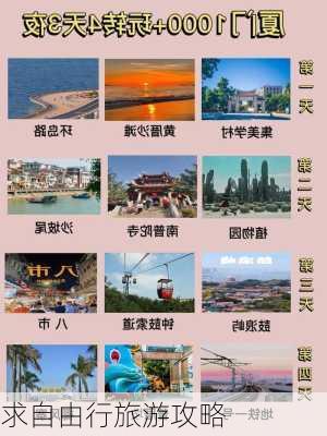 求自由行旅游攻略-第2张图片-欧景旅游网