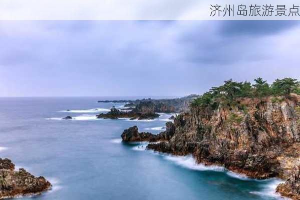 济州岛旅游景点-第2张图片-欧景旅游网